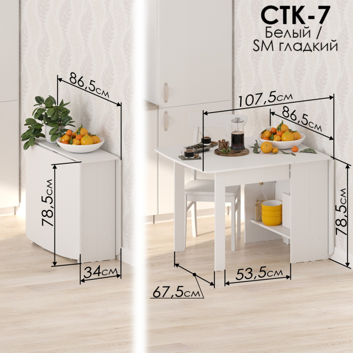 Столы-книжки, Стол-книжка СТК-7