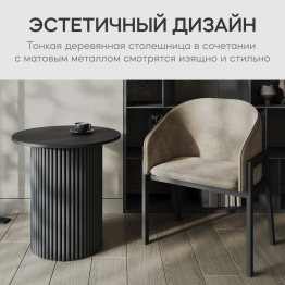 Стол круглый журнальный с чёрным металлическим подстольем TRUBIS Wood S 60