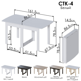 Стол-книжка СТК-4