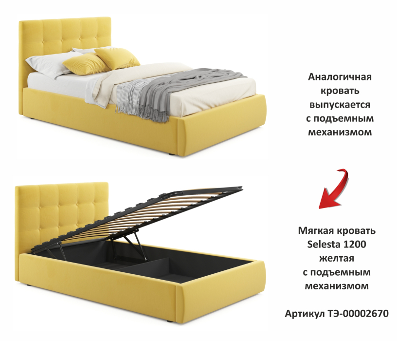 Мягкая кровать, Мягкая кровать Selesta 1200 с ортопедическим основанием с матрасом ГОСТ