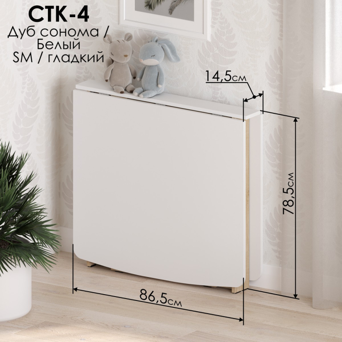 Столы-книжки, Стол-книжка СТК-4