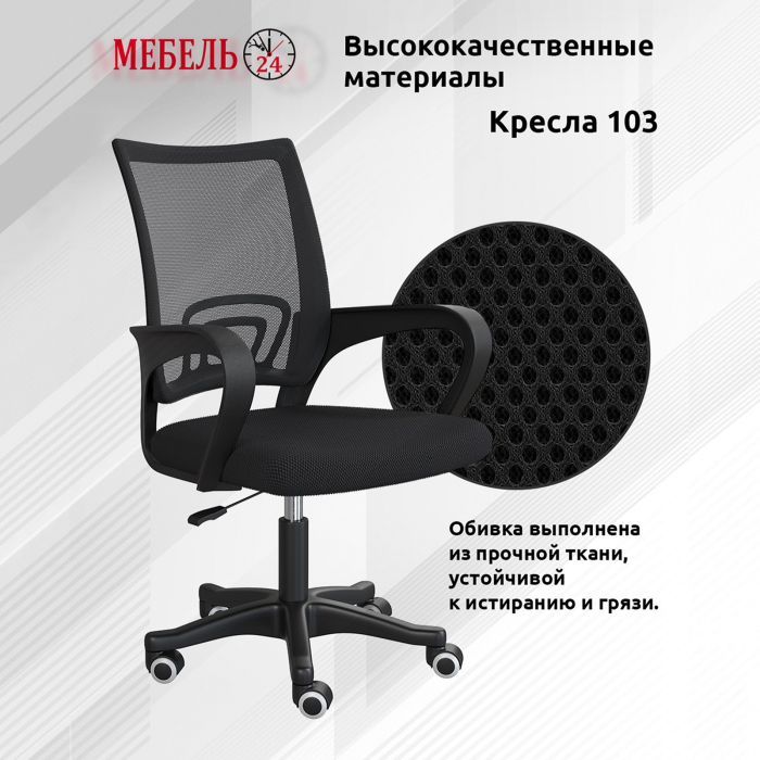 Для офиса и дома, Кресло компьютерное Мебель-24 103