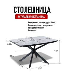 Стол Kenner BR1400 раздвижной, керамика