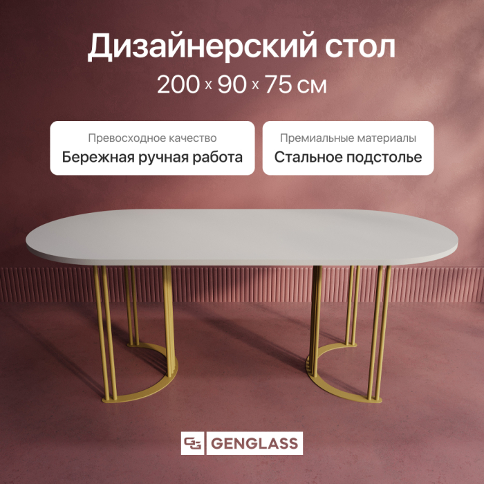 Обеденные столы, Стол овальный обеденный с золотым металлическим подстольем VIOLUR 200