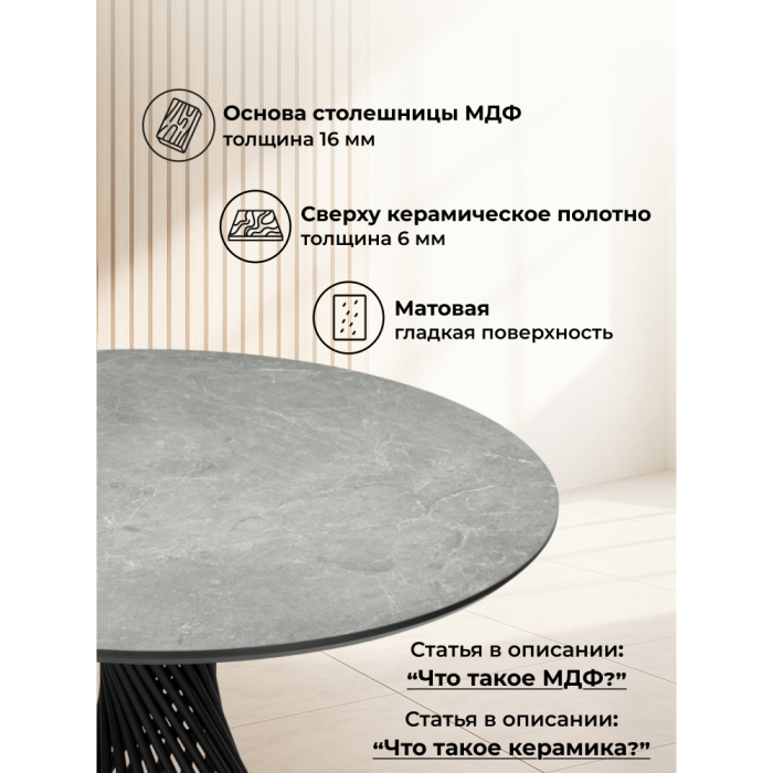 Обеденные столы, Керамический стол Вивиен 110 (чёрная нога)