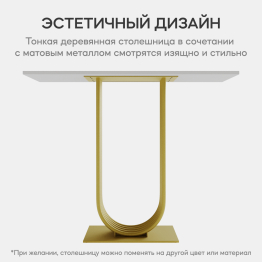 Стол консольный с металлическим подстольем ARFEO (Золотой) 80*35*100