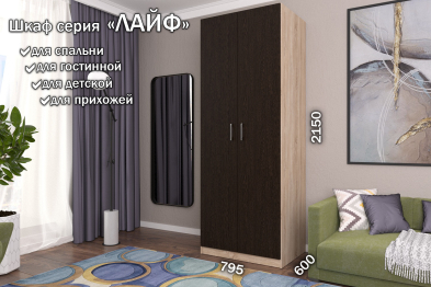 Распашной шкаф Лайф для одежды 80*60*215	Дуб сонома