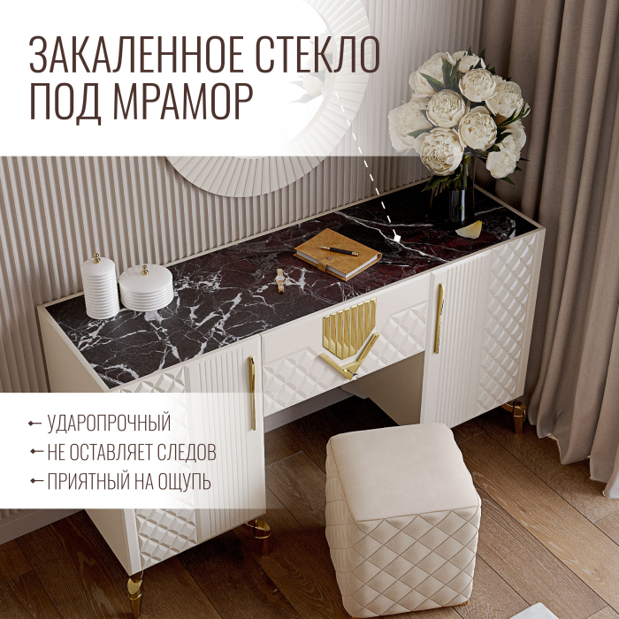 Туалетные столики, Туалетный столик Савелья Кашемир