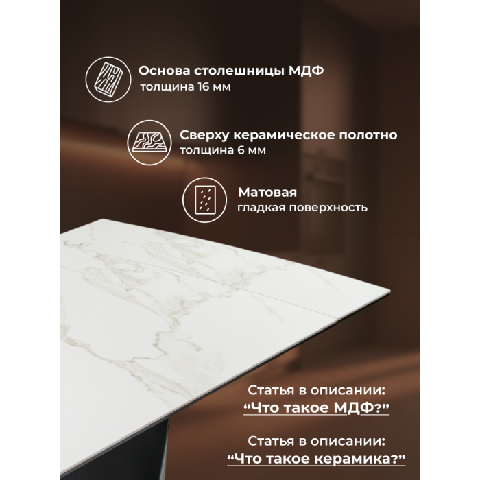 Обеденные столы, Керамический стол Готланд 160(220)х90х79