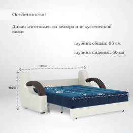 Диван-кровать Мадрид 140