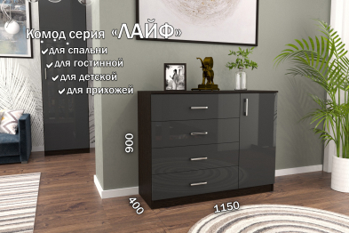 Комод Лайф 115*40*90 Венге