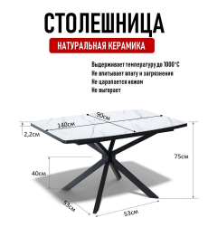 Стол Kenner BR1400 раздвижной, керамика