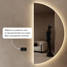 Зеркало арка большое с подсветкой RONTUS NF LED XL