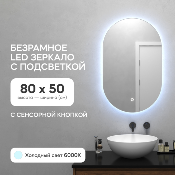 Зеркала в спальню, Зеркало с холодной подсветкой GENGLASS NOLVIS NF LED S,  с сенсорным выключателем 50х80 см
