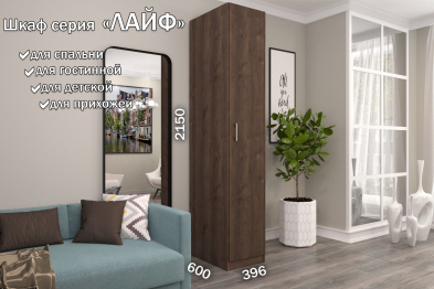 Распашной шкаф Лайф для одежды 40*60*215 Дуб экспрессив