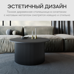 Стол круглый журнальный с чёрным металлическим подстольем TRUBIS Wood M 80