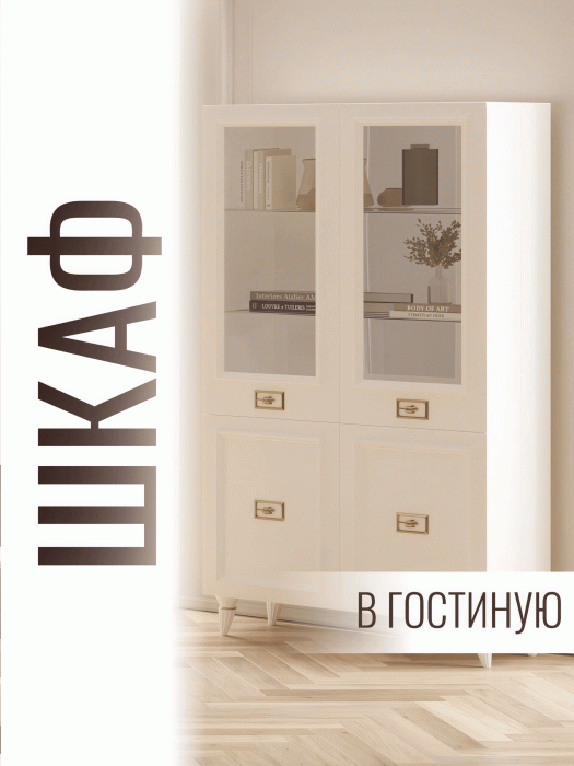 Шкафы распашные, Шкаф витрина Валенсия 2-х дверный золото 100х45х200 см