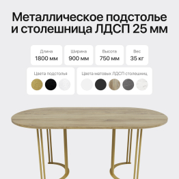 Стол овальный обеденный с золотым металлическим подстольем VIOLUR 180
