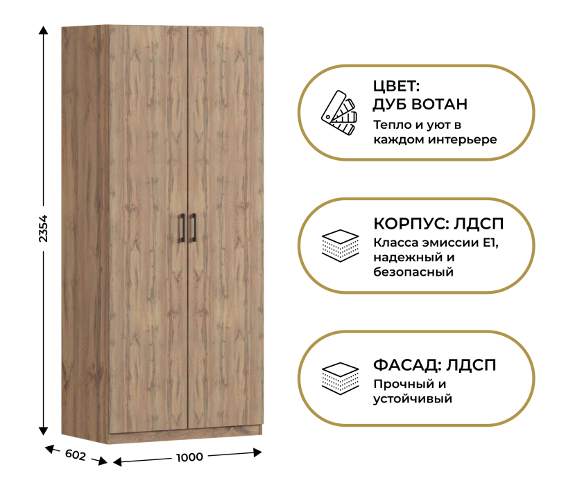 В спальню, Шкаф двухдверный Макс 1000 мм, вариант №1 (ЛДСП, корпус дуб вотан)