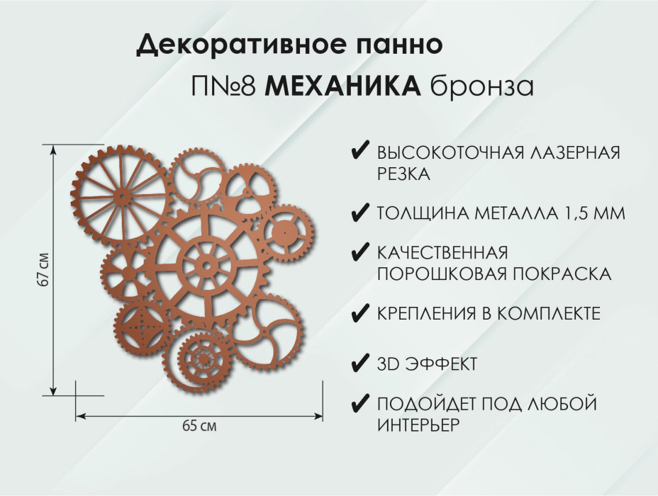 Декор для гостиной, Панно Механика