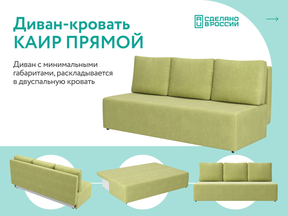 Диваны еврокнижки, Диван прямой  Каир, рогожка