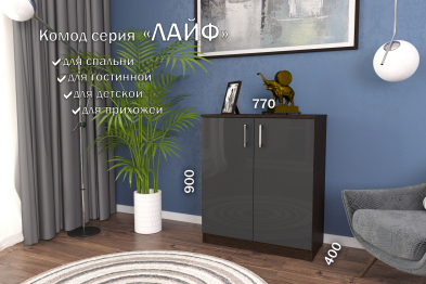 Комод Лайф 80*40*90 Венге