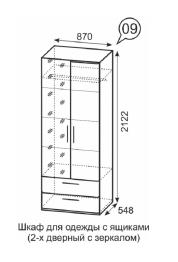 Монреаль (09) Шкаф для одежды с ящик 2-х дверный с зеркалом