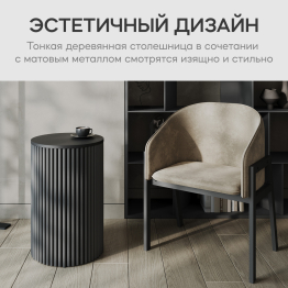 Стол круглый журнальный с чёрным металлическим подстольем TRUBIS Wood S 40