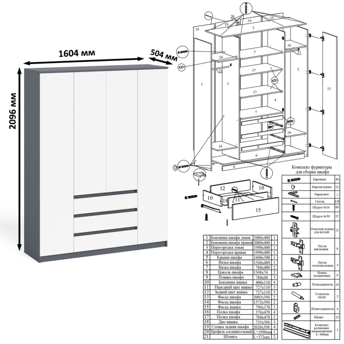 Шкафы распашные, Шкаф-комод с тремя ящиками и четырьмя дверками Мори МШ1600.1