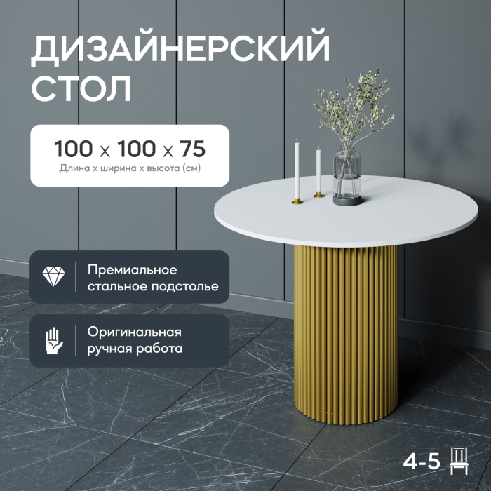 Обеденные столы, Стол круглый обеденный с золотым металлическим подстольем TRUBIS Wood L 100