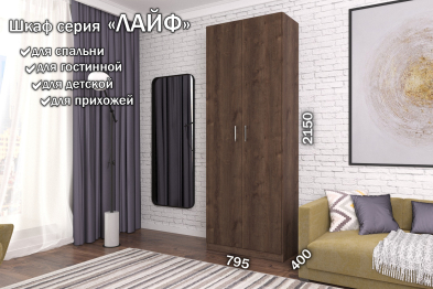Распашной шкаф Лайф для одежды 80*40*215 Дуб экспрессив