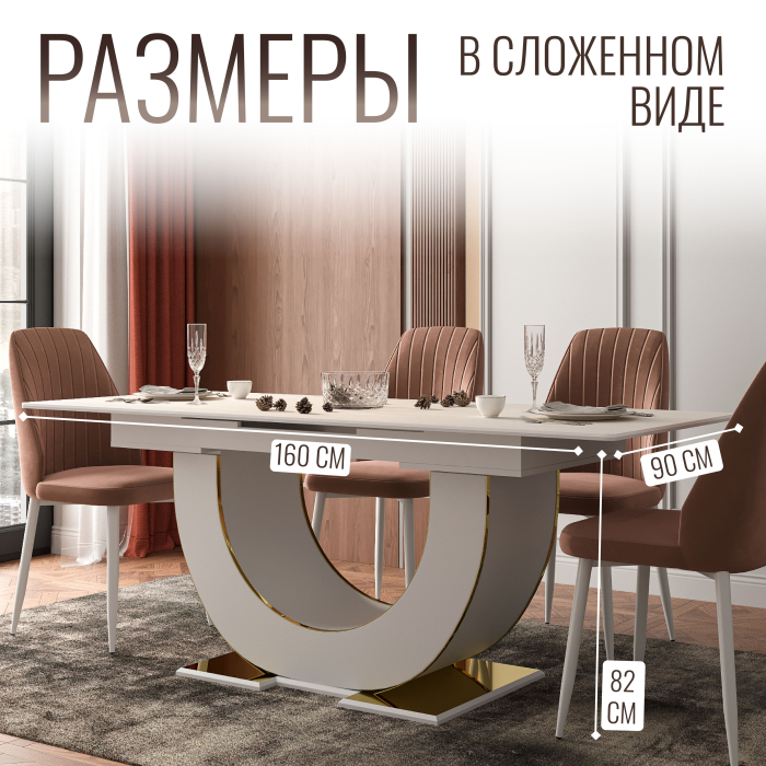 Обеденные столы, Стол Монако, столешница МДФ (1600/2000х900х820) золото