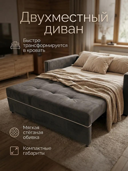 Диваны выкатные, Диван-кровать аккордеон Кант, велюр,140