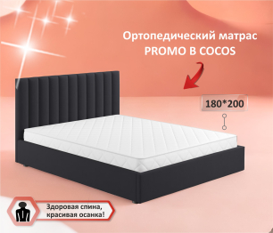 Ортопедический матрас Promo B Cocos 1800*2000