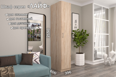Распашной шкаф Лайф с полками 40*60*215 Дуб сонома