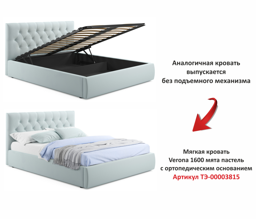 Мягкая кровать, Мягкая кровать с тумбами Verona 1600 подъемная