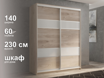 Шкаф-купе 2х дверный Кааппи 8 140х60