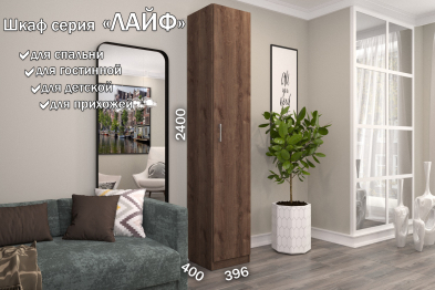 Распашной шкаф Лайф с полками 40*40*240 Дуб экспрессив