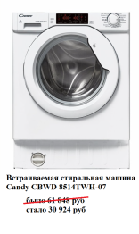 Встраиваемая стиральная машина Candy CBWD 8514TWH-07