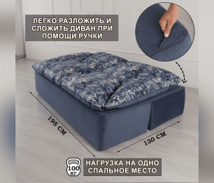 Бескаркасный диван-кровать Дадли 1950*1050мм., велюр