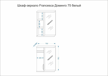 Шкаф-зеркало  Francesca Avanti Доминго 75 С белый правый