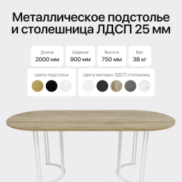 Стол овальный обеденный с белым металлическим подстольем VIOLUR 200