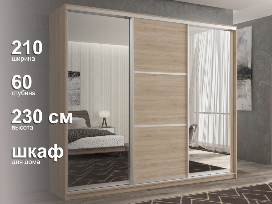 Шкафы-купе 3-х дверные, Шкаф-купе 3х дверный Кааппи 3 210х60