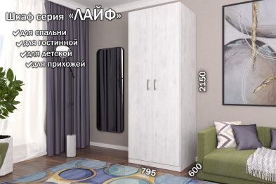 Распашной шкаф Лайф для одежды 80*60*215	Северное дерево