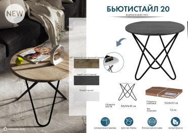 Стол журнальный БьютиСтайл 20 белый/черный