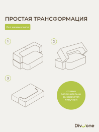 Бескаркасный диван-кровать Дадли 1950 мм*1050 мм, велюр
