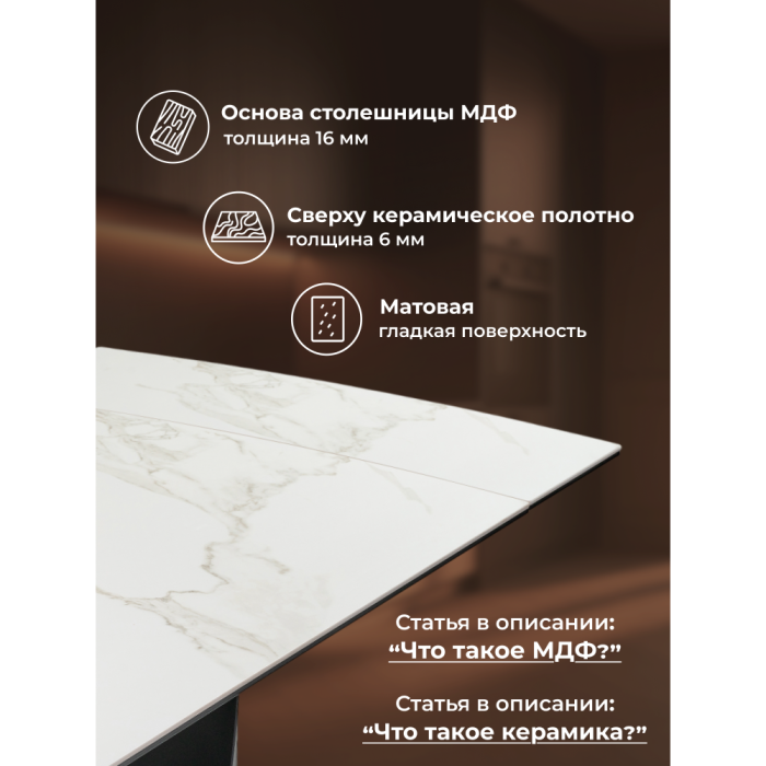 Обеденные столы, Керамический стол Готланд 180(240)х90х79