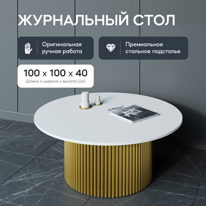 Журнальные столики, Стол круглый журнальный с металлическим золотым подстольем GENGLASS TRUBIS Wood M 100