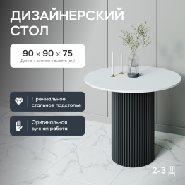 Стол круглый обеденный с чёрным металлическим подстольем TRUBIS Wood L 90 