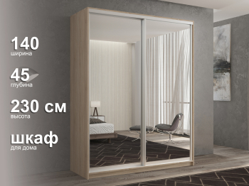 Шкаф-купе 2х дверный Кааппи 1 140х45